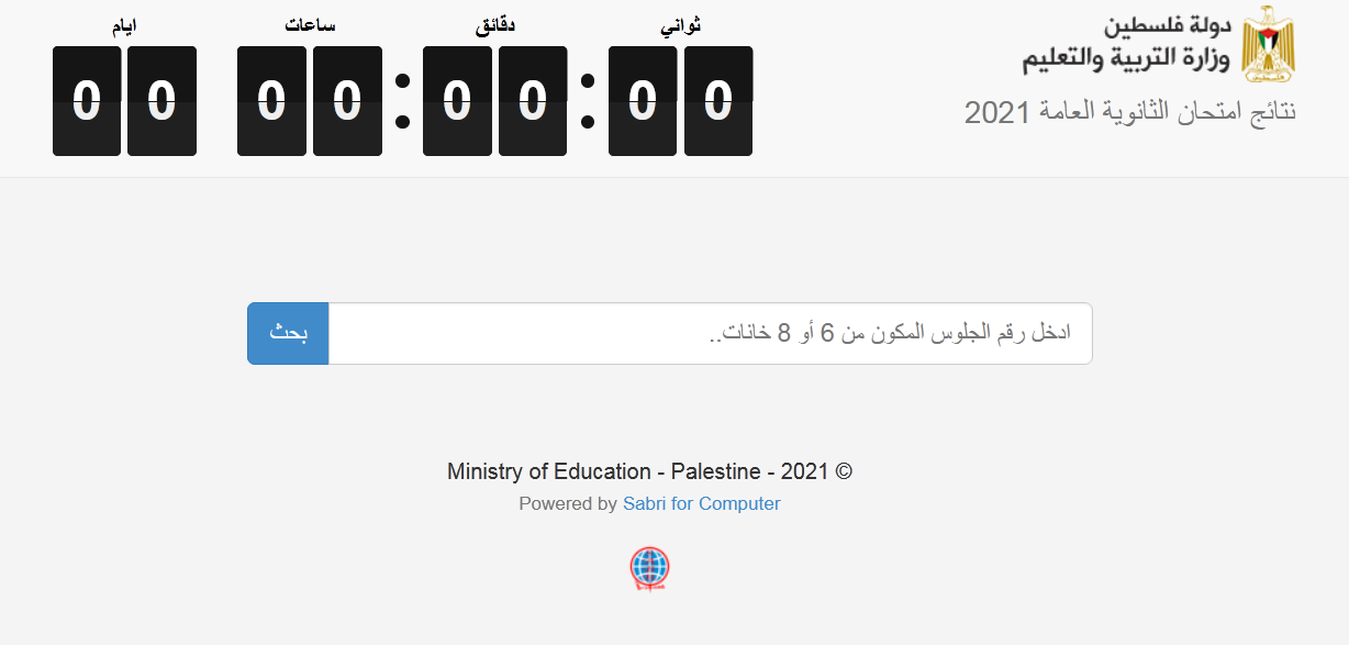 ظهرت نتيجة الثانوية العامة فلسطين 2021