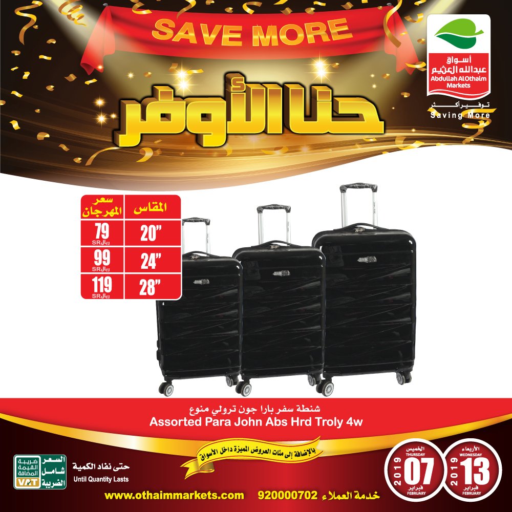 عروض العثيم