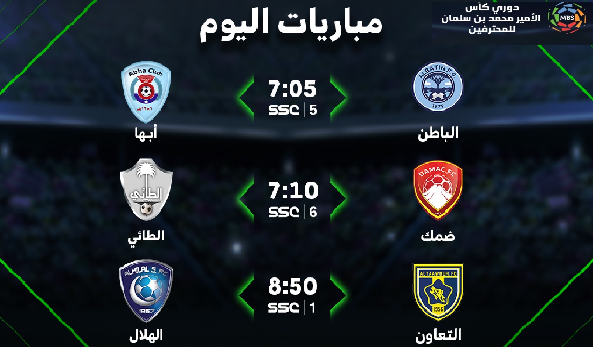 نتائج مباريات الدوري السعودي اليوم