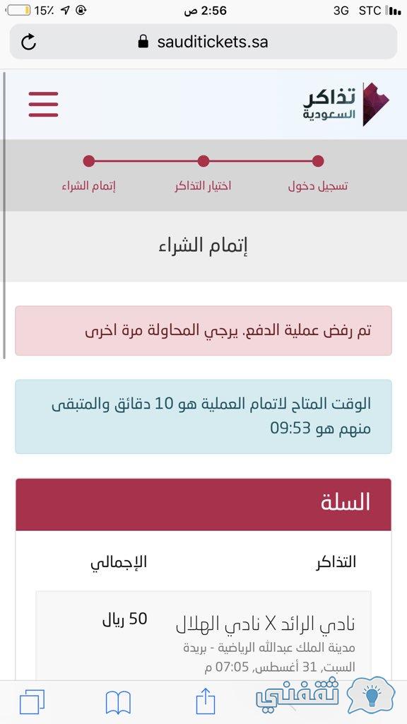 تذاكر الدوري السعودي