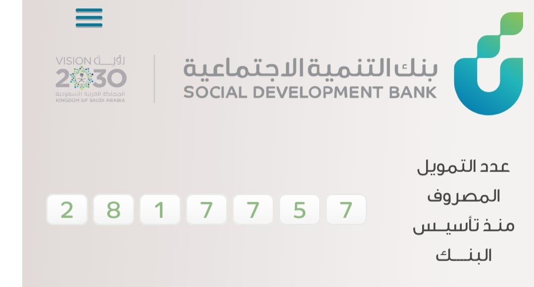 خطوات الحصول على قرض مشروع ناشئ في السعودية