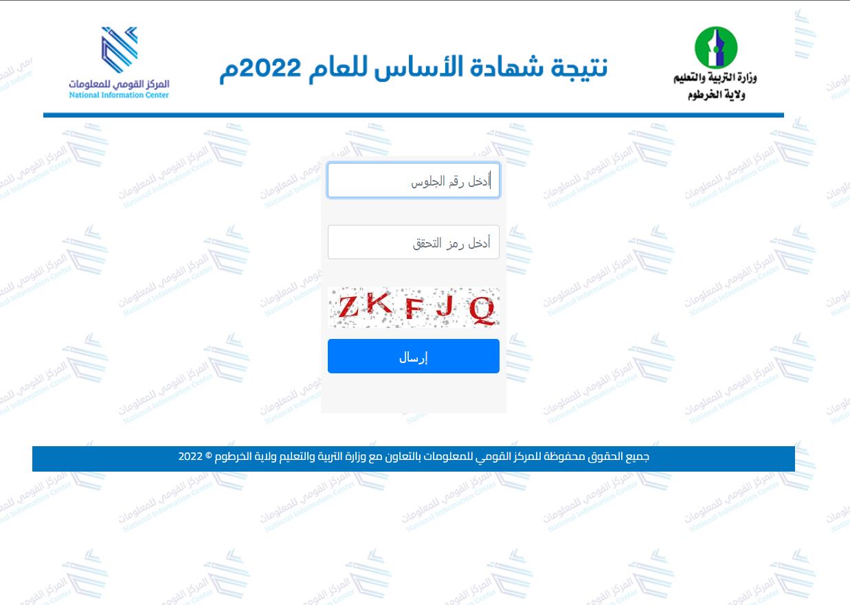 رابط نتيجة شهادة التأسيس ولاية الجزيرة 2022 result.esudan.gov.sd عبر الموقع الرسمي لوزارة التربية والتعليم السودان