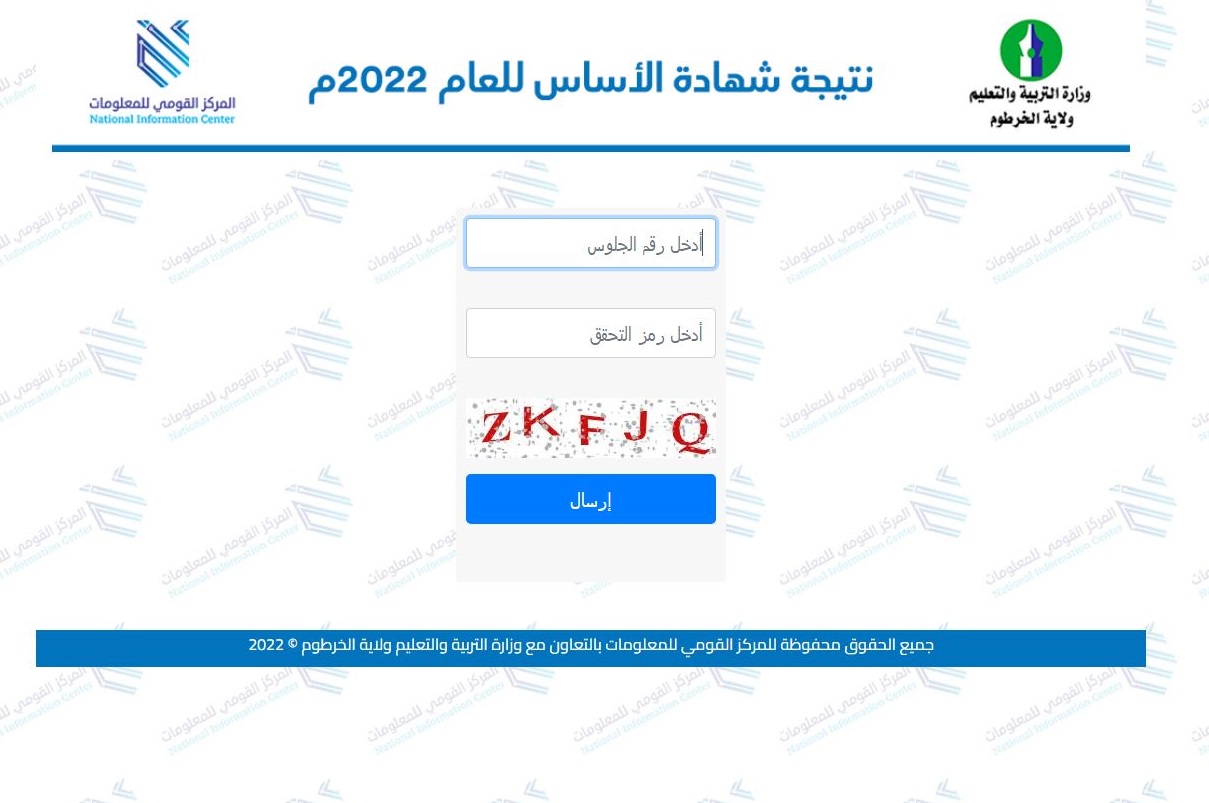 quick link استخراج نتيجة شهادة الاساس الجزيرة 2022 برقم الجلوس moe.gov.sd موقع وزارة التربية والتعليم السودانية للصف الثامن