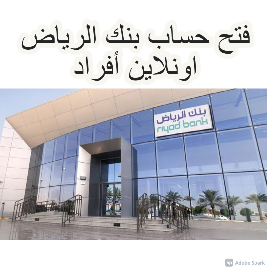 الخدمات المصرفية بنك الرياض عبر