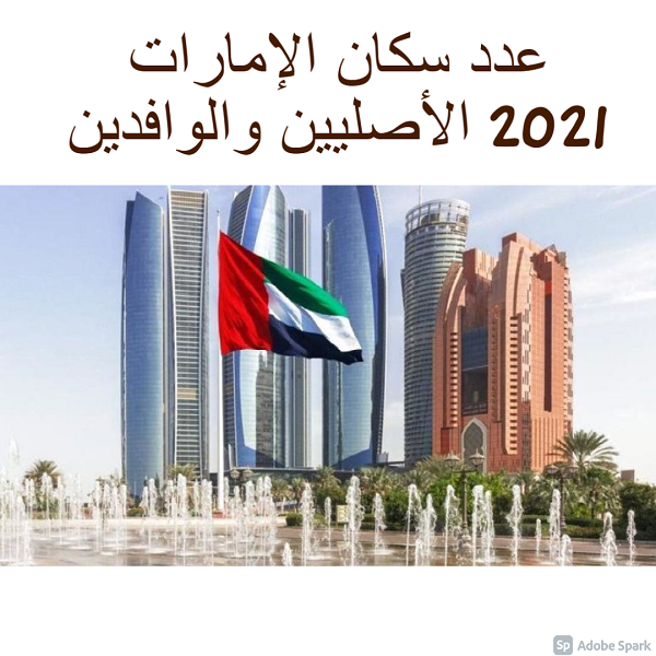 عدد سكان سلطنة عمان 2021