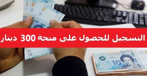 إنطلاق التسجيل بالمنصة الإلكترونية للحصول على المساعدات الإستثنائية