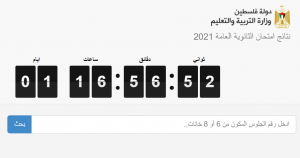 نتائج الثانوية العامة 2021 فلسطين طلب نتائج التوجيهي من شركة جوال برقم الجلوس