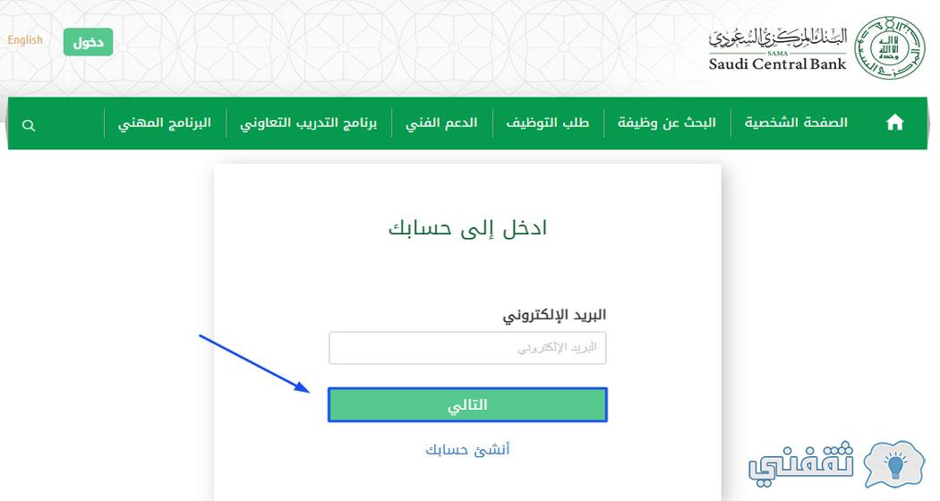 رابط التقديم في برنامج الاقتصاديين السعوديين