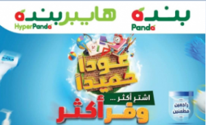 عروض الأسبوعية من بنده