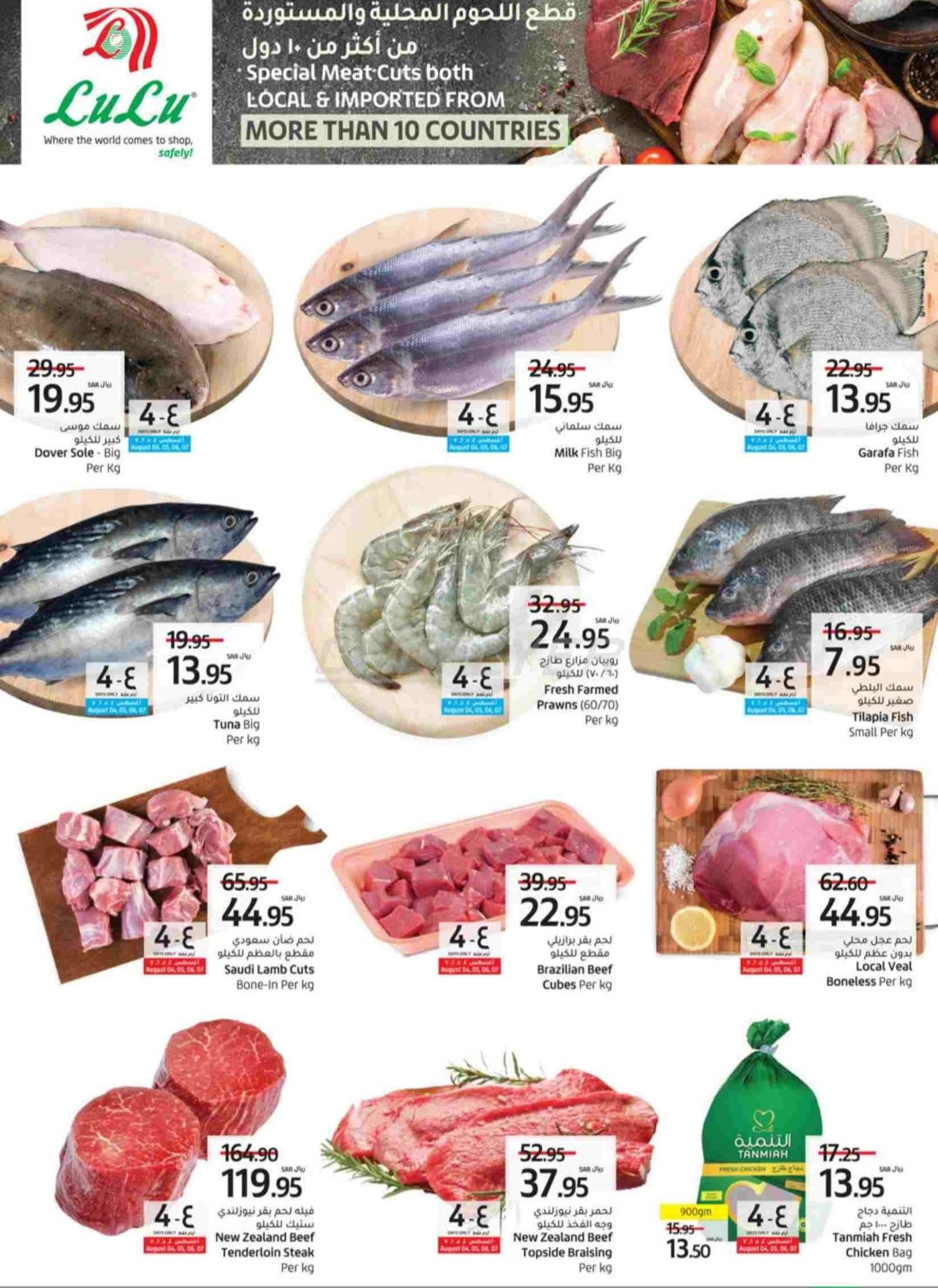 أسعار الأسماك واللحوم في أغسطس 