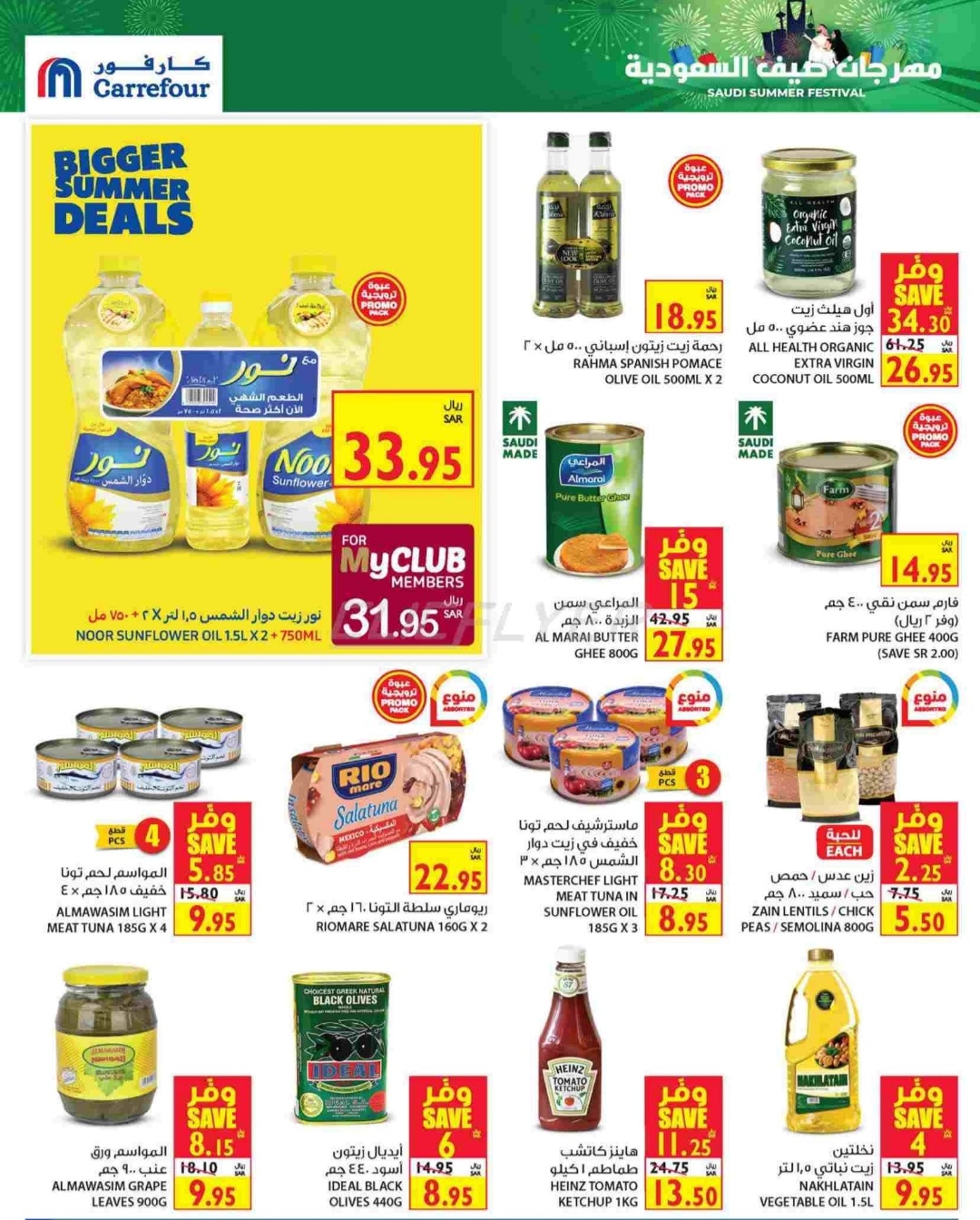 أسعار المنتجات الغذائية والمعلبات في أغسطس من كارفور