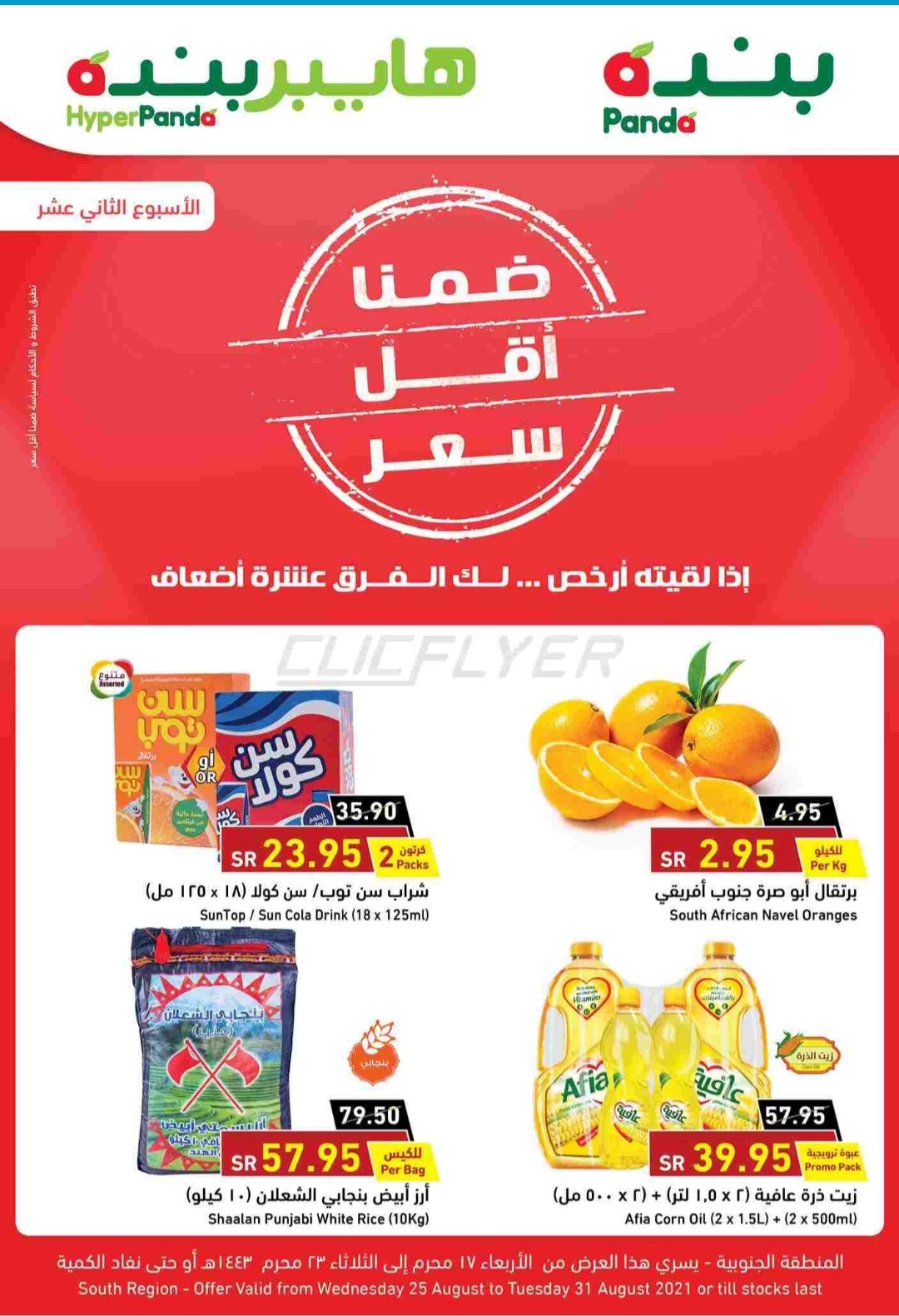 عروض وخصومات هايبر بنده ماركت بالسعودية
