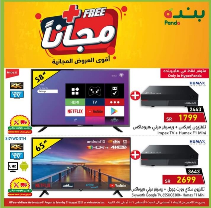 عروض هايبر بنده الجديدة