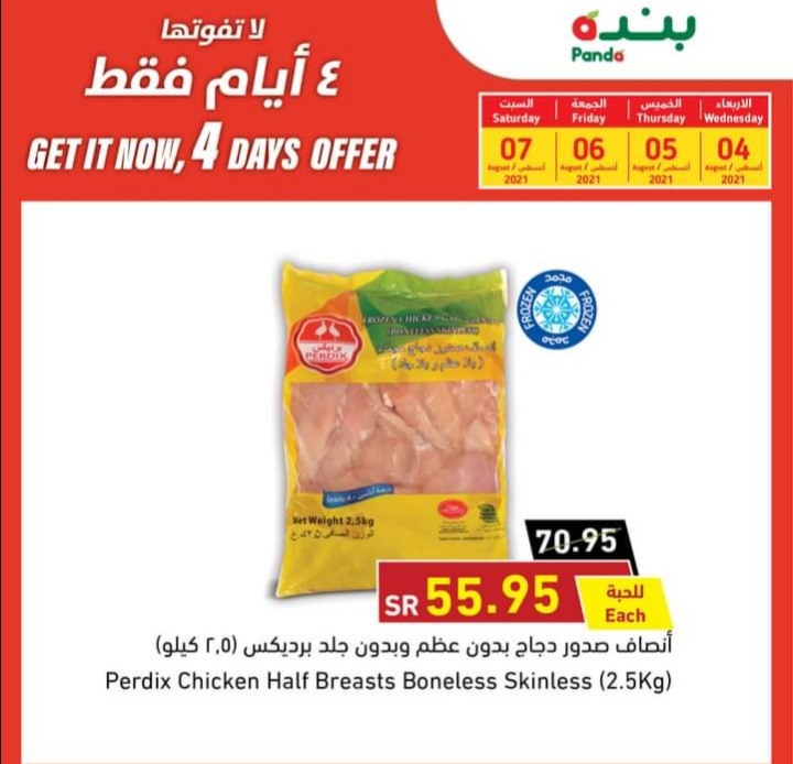 عروض هايبر بنده