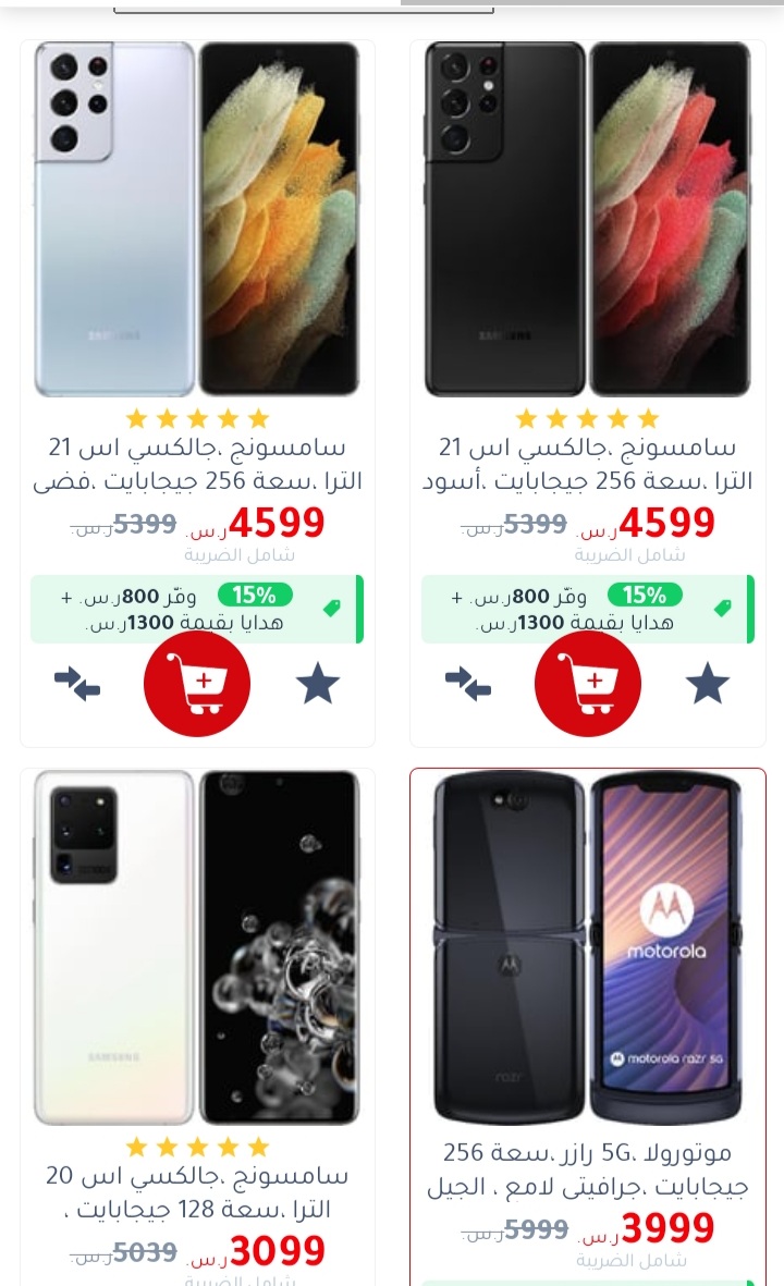 عروض جرير على الجوالات