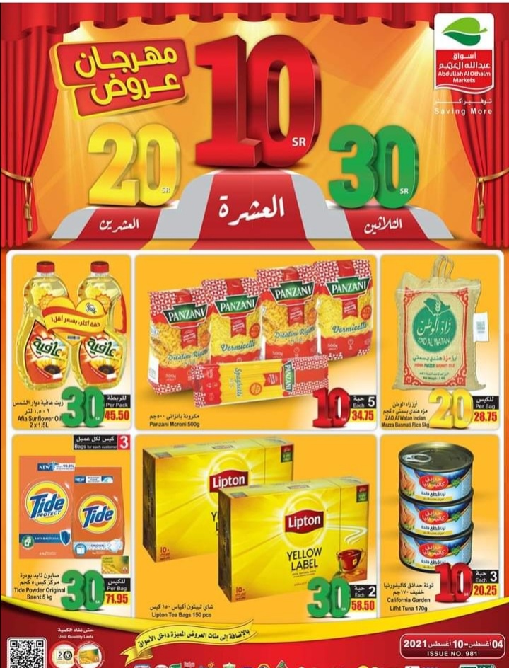 عروض أسواق العثيم