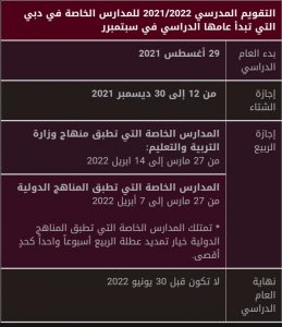 "التقويم الدراسي 2021-2022 الإمارات 
