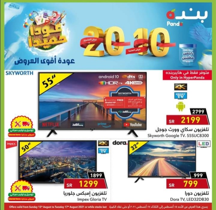 عروض هايبر بنده على الأجهزة المنزلية