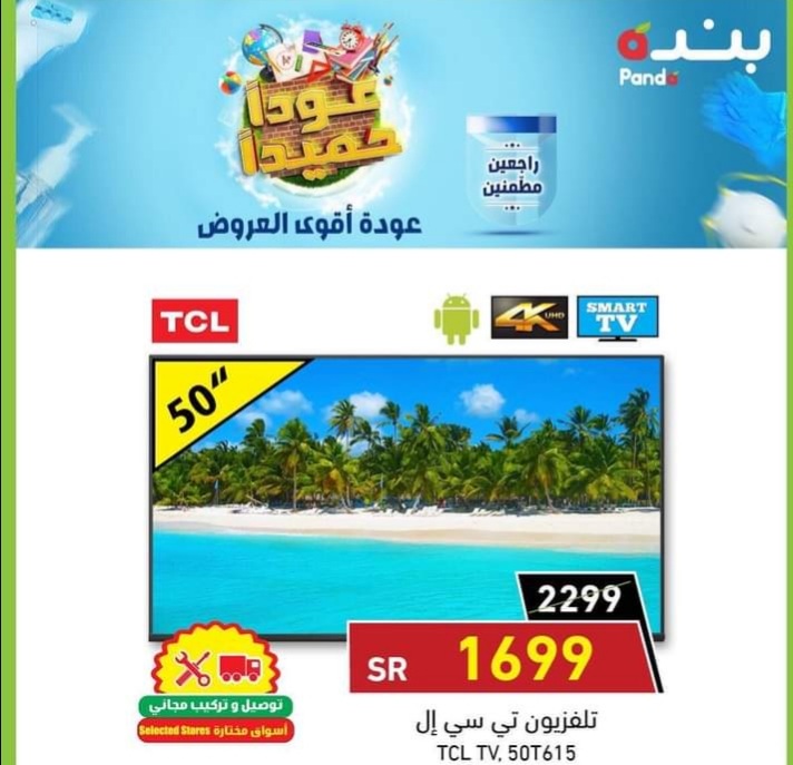 عروض هايبر بنده اليوم