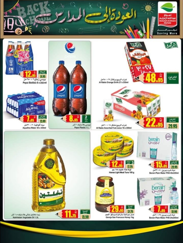 عروض أسواق العثيم اليوم