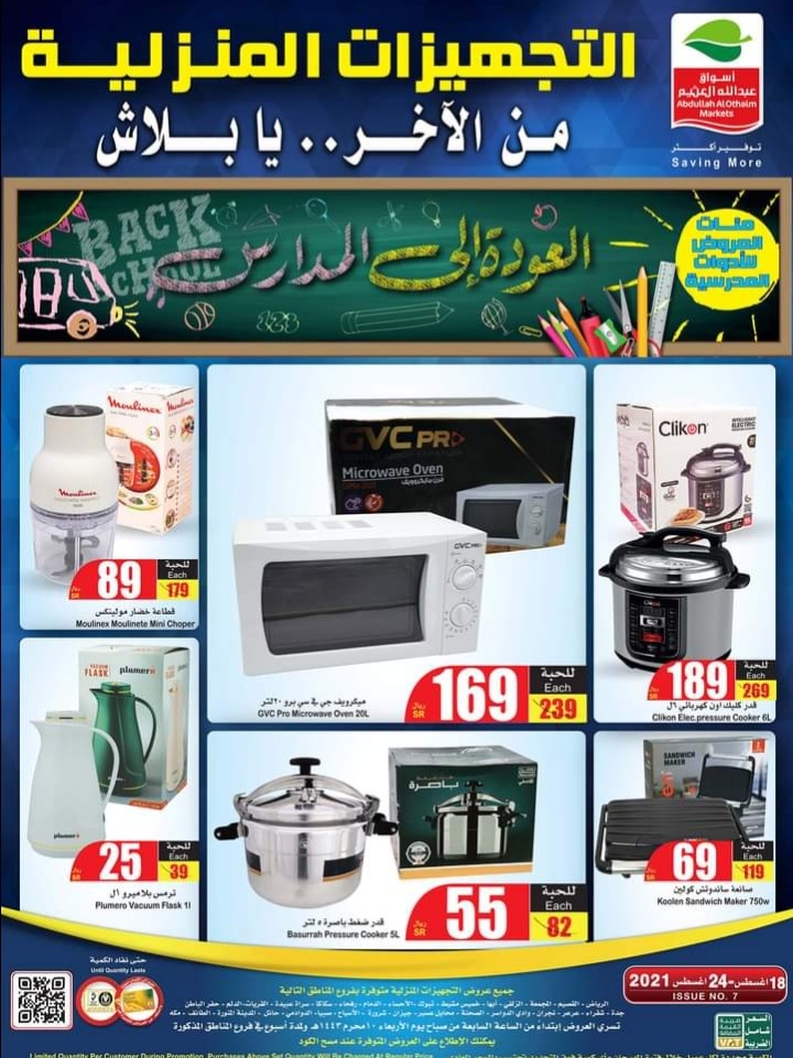 عروض أسواق العثيم