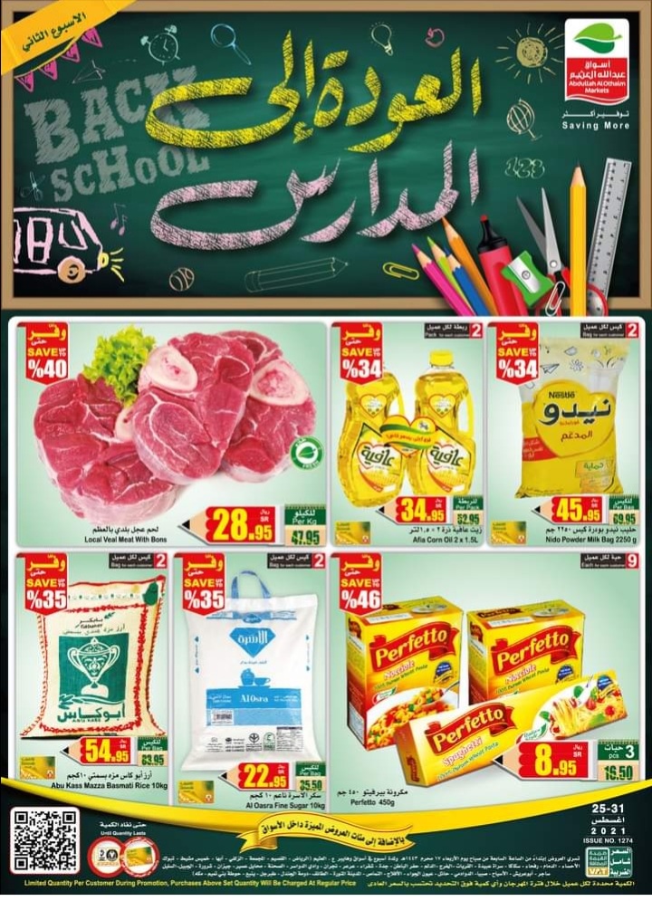 عروض أسواق العثيم السعودية