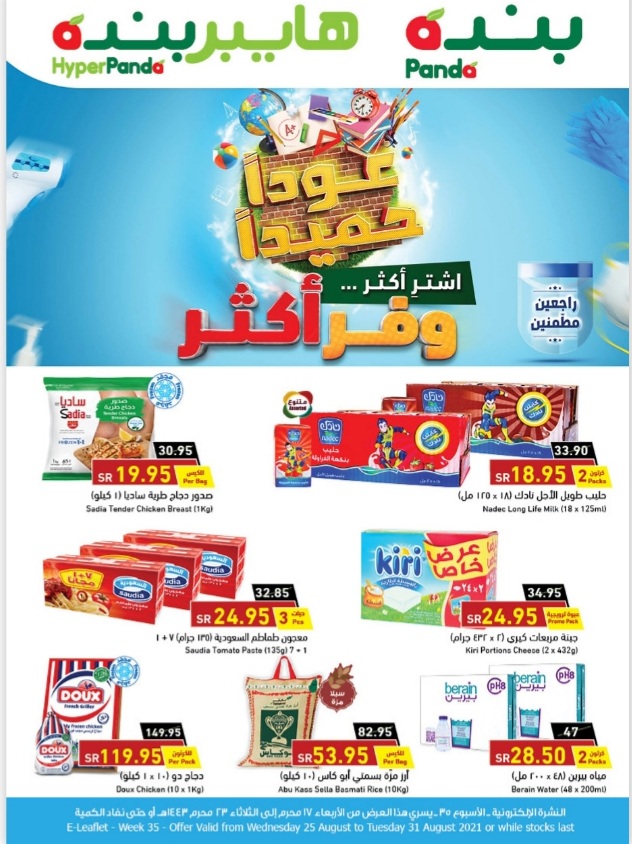 عروض بنده الأسبوعية