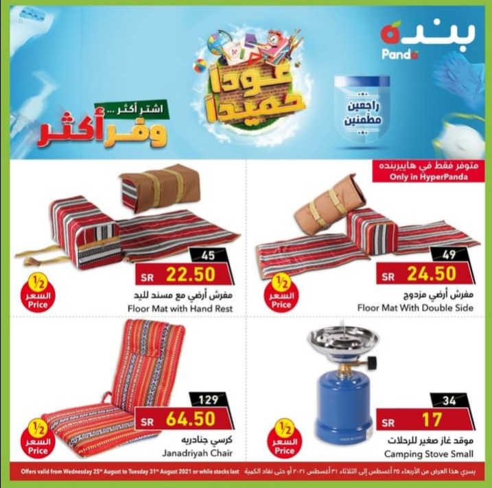 عروض هايبر بنده اليوم