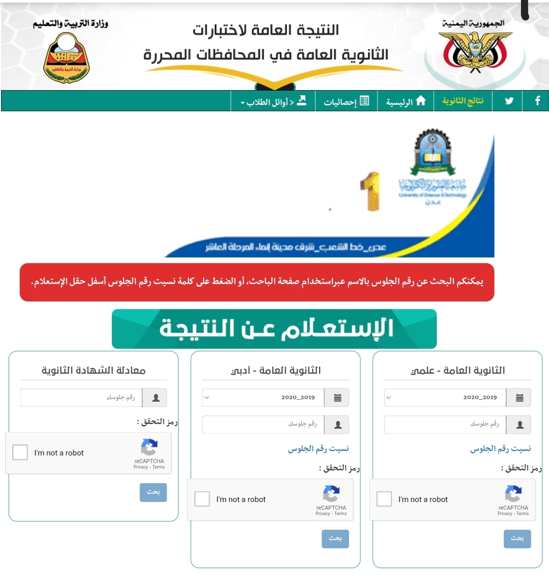 رابط معرفة نتائج الصف التاسع اليمن 2021 صنعاء بحسب الاسم ورقم الجلوس للثانوية العامة اليمنية results link