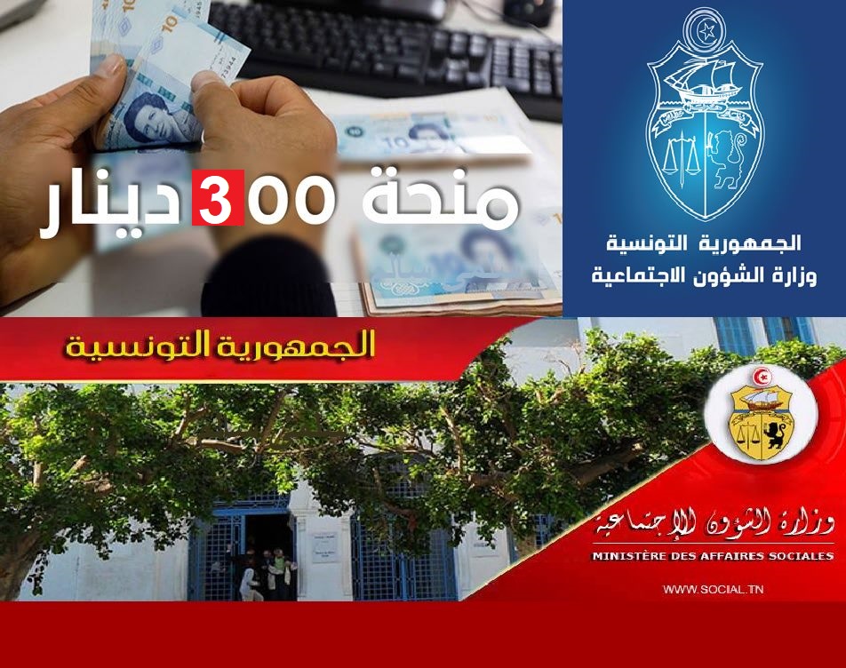amen social tn بالعربية رابط موقع تسجيل منحة منصة أمان 300 دينار مساعدات للأسر المعوزة
