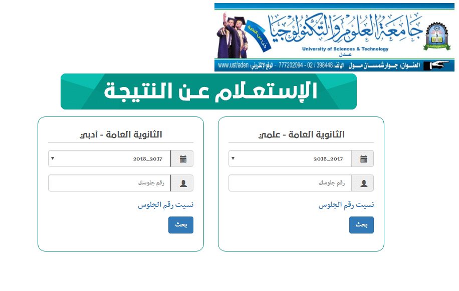 رابط موقع نتائج الثانوية العامة اليمن بالاسم ورقم الجلوس 2021