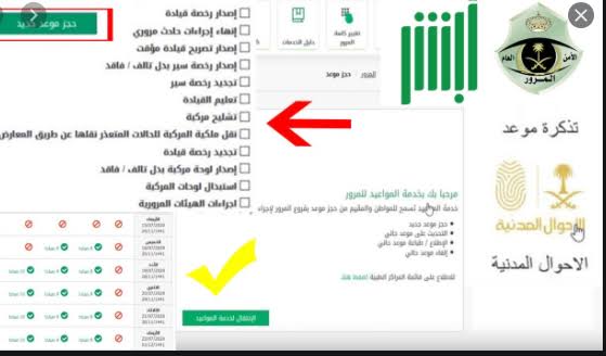 حجز موعد اصدار رخصة قيادة سعودية