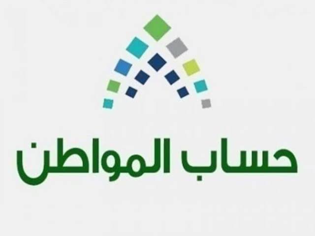 تحديث بيانات حساب المواطن وبدء إيداع الدفعة 45 لشهر أغسطس 2021