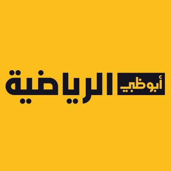 تردد قناة أبو ظبي الرياضية 1 و 2 الجديد نايل سات