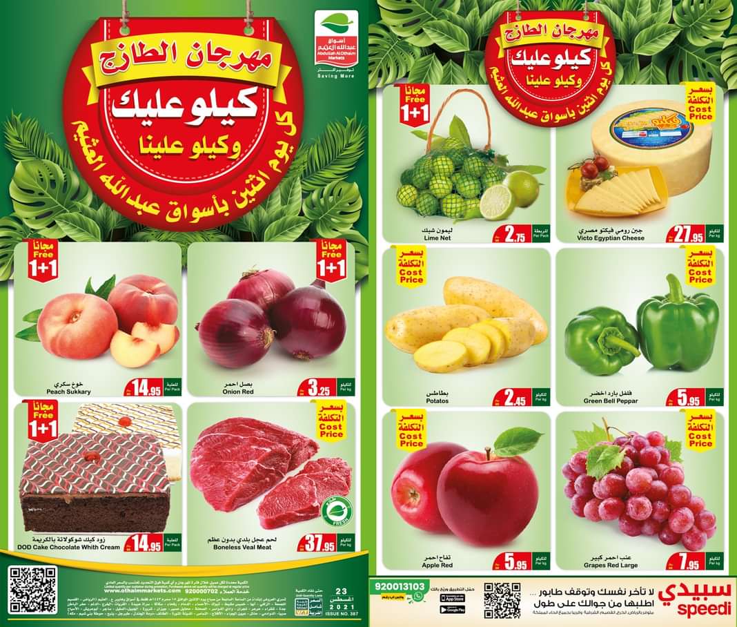 عروض الطازج