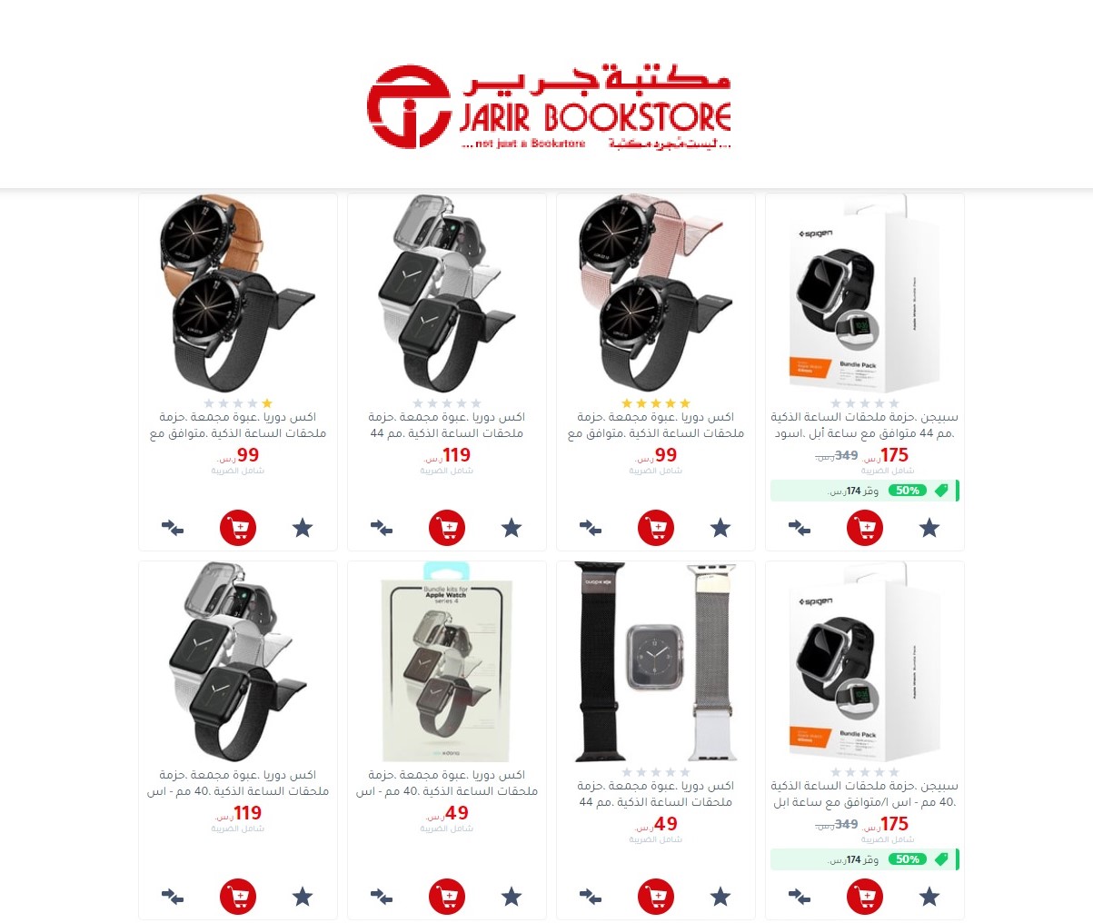 عروض ساعات جرير الذكية وتخفيضات كبيرة بمناسبة الاستعداد للعودة للدراسة