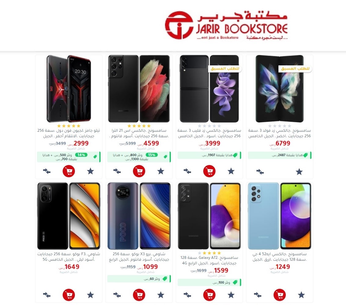 أقوى عروض الجوالات في جرير وتنزيلات ضخمة تصل الى 40% على الهواتف الذكية منها أيفون وسامسونج فولد وغيرها