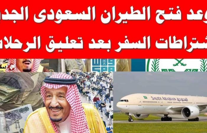 عاجل السعودية| موعد افتتاح الرحلات بين مصر والسعودية وشروط السفر لاداء العمرة