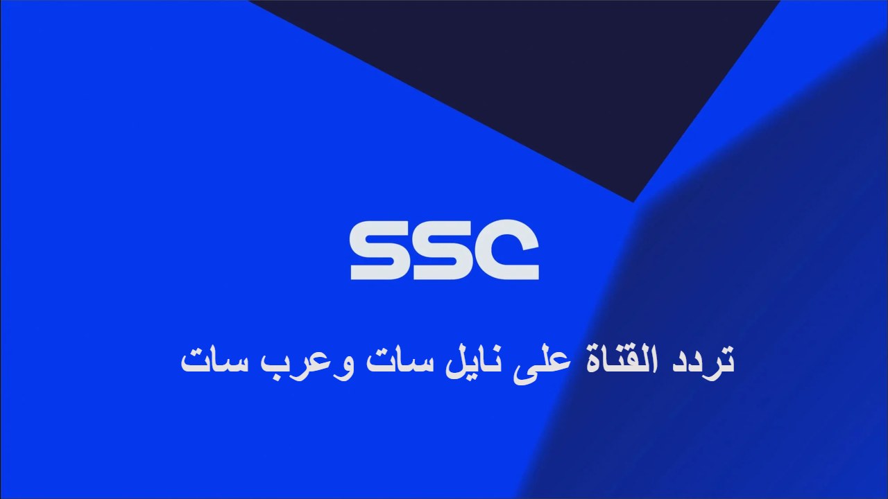 تردد قنوات ssc عرب سات