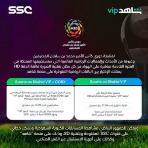 قناة ssc مباشر