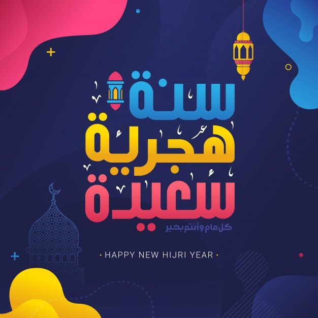 أفضل أدعية السنة الهجرية الجديدة 1444 أفضل أدعية السنة الهجرية الجديدة 1444