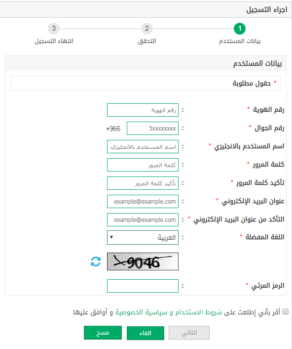 إنشاء حساب في منصة ابشر