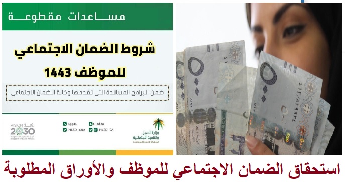 استحقاق الضمان الاجتماعي للموظف والأوراق المطلوبة