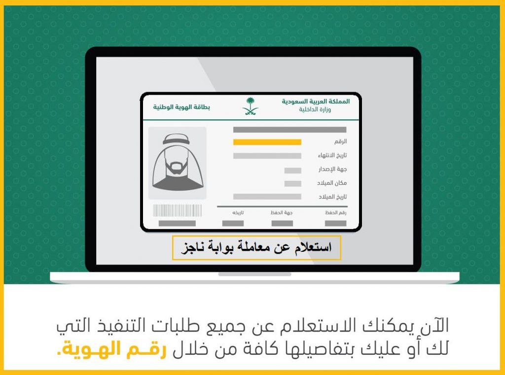 استعلام عن معاملة برقم الهوية