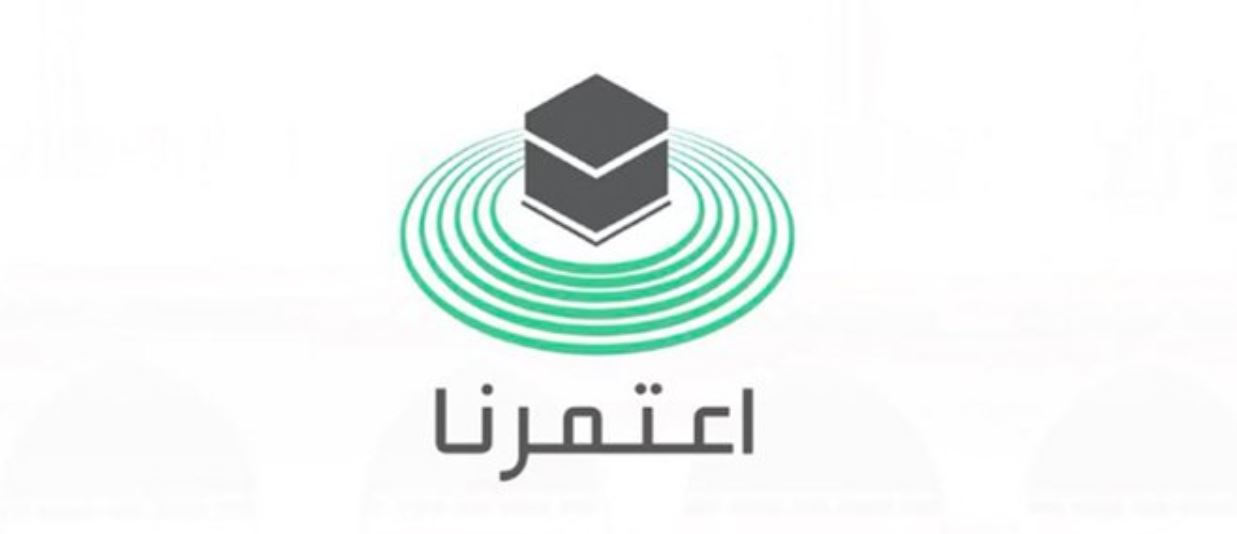 خطوات حجز العمرة والزيارة