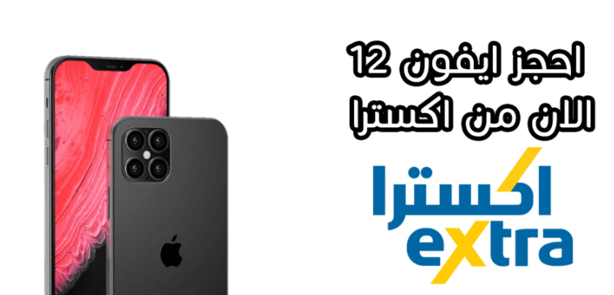 اكسترا اكسسوارات جوال ايفون 13 برو ماكس