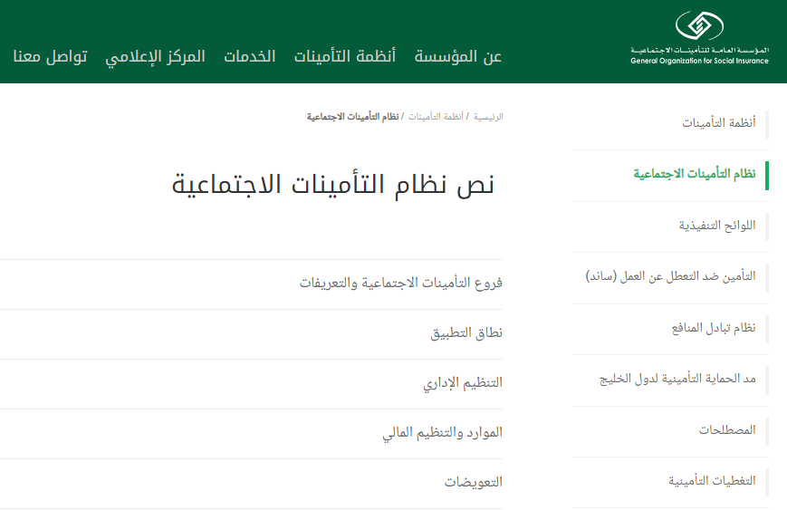 المدني السجل برقم الاستعلام التأمينات عن موقع سمة