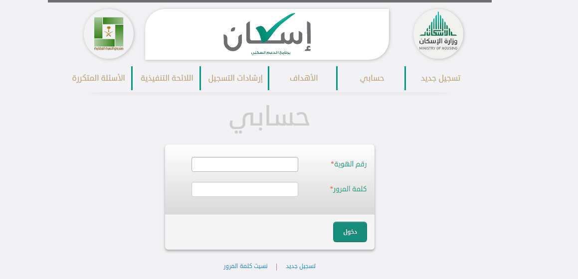 الإستعلام عن طلب الإسكان برقم الهوية