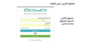 الاستعلام عن الإجازات المرضية من منصة صحتي