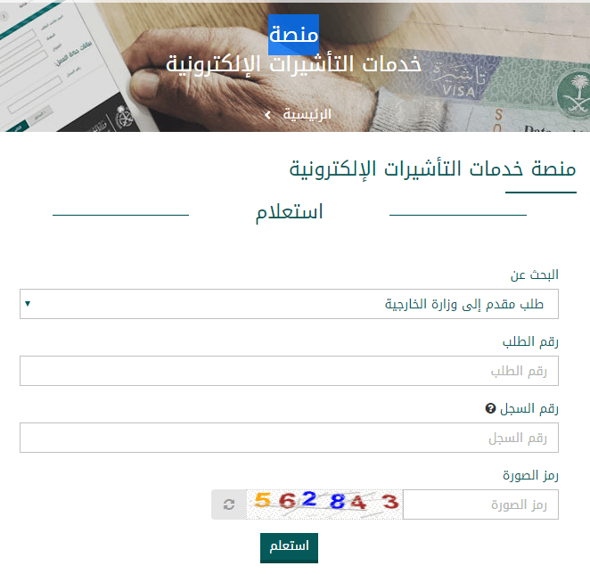 الاستعلام عن زيارة عائلية